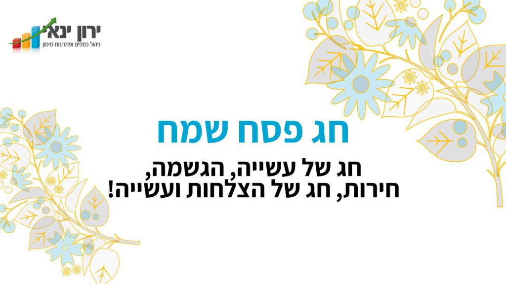 חג שמח